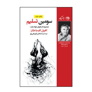 کتاب داستان باورنکردنی و غم‌انگیز بی‌گناهان