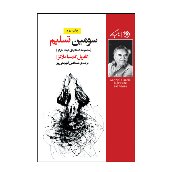 کتاب داستان باورنکردنی و غمانگیز بیگناهان