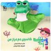 داستان گاندوی دوم دراز اثر اسدالله شعبانی