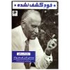 کتاب خود کشف شده اثر کارل گوستاو یونگ