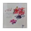 آلبوم موسیقی قنده فراون از کوشا میرزایی