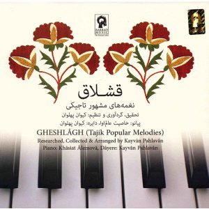 آلبوم موسیقی قشلاق از کیوان پهلوان