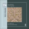 موسیقی خراسان شمالی از غلامعلی پور عطایی
