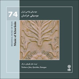 موسیقی خراسان شمالی از غلامعلی پور عطایی
