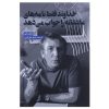 خدا فقط نامه های عاشقانه را جواب می دهد نزار قبانی (فارسی)