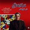 آلبوم موسیقی گلهایه رنگرنگ 5 اثر اکبر گلپایگانی