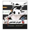 کتاب گورخر خط خطی اثر اسدالله شعبانی