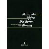 هفت دستگاه و پنج آواز موسیقی اثر ارفع عطری