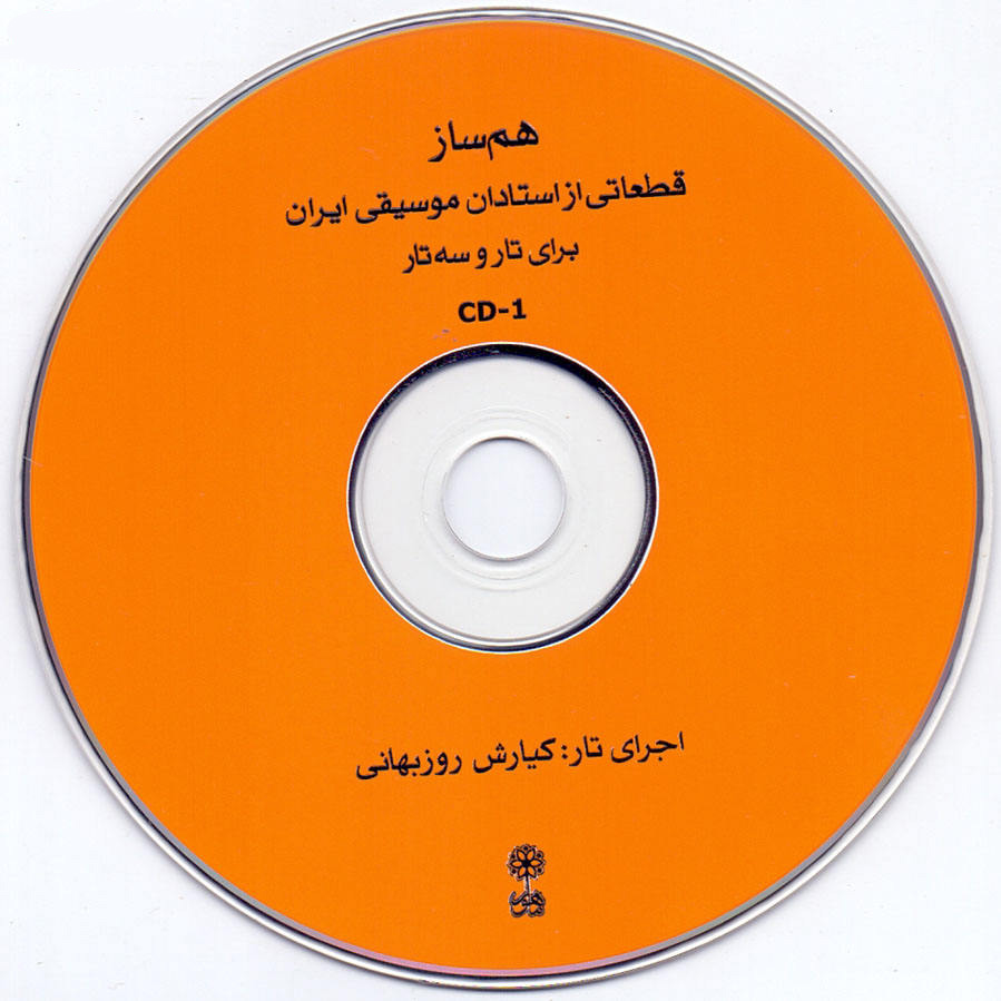 کتاب هم ساز 1 مهدی صلحی (فارسی)