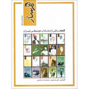 کتاب هم ساز 1 مهدی صلحی (فارسی)