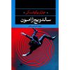کتاب ژامبون با نان چاودار اثر چارلز بوکوفسکی (فارسی)