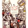 کتاب حر کاسی کاری دره اثر اسدالله شعبانی