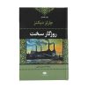 رمان دوران سخت اثر چارلز دیکنز
