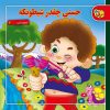 کتاب حسنی چقدر شیتونکه اثر اسدالله شعبانی