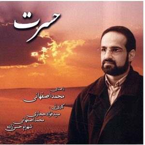 آلبوم حسرت از محمد اصفهانی