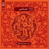 آلبوم موسیقی حماسی از محمدرضا اسحاقی