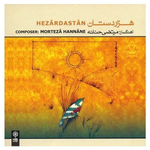 آلبوم موسیقی هزارداستان از مرتضی حنانه