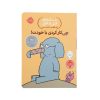 کتاب چی کار کردی با خودت اثر مو ویلمس