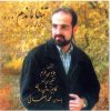 آلبوم موسیقی «تنها ماندم» اثر محمد اصفهانی