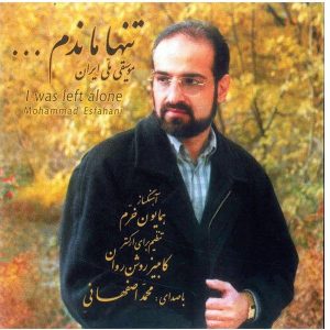 آلبوم موسیقی «تنها ماندم» اثر محمد اصفهانی