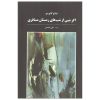 رمان اگر شبی از شب‌های زمستان مسافری اثر ایتالو کالوینو