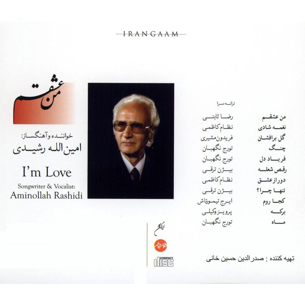 آلبوم موسیقی «من عشق هستم» اثر امین الله رشیدی