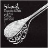 آلبوم موسیقی مسیر جنون اثر بهداد بابایی