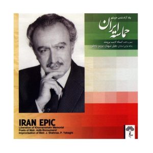 آلبوم موسیقی حماسی ایران اثر ادیب برومند