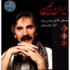 آلبوم موسیقی ایران زمین از بیژن بیژنی