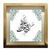 کاشی قاب‌دار تزئینی ایرانی – طرح خوشنویسی: علم