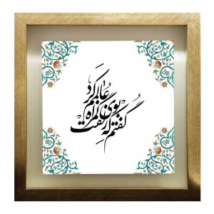 کاشی قاب‌دار تزئینی ایرانی – طرح خوشنویسی: علم