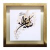 کاشی و سرامیک تزئینی ایرانی – طرح خوشنویسی: با من تماس بگیرید