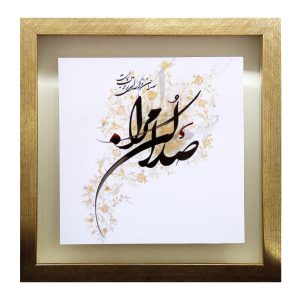 کاشی و سرامیک تزئینی ایرانی – طرح خوشنویسی: با من تماس بگیرید