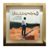 کاشی و سرامیک تزئینی ایرانی – طرح خوشنویسی: اشعار فاضل نظری