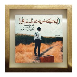 کاشی و سرامیک تزئینی ایرانی – طرح خوشنویسی: اشعار فاضل نظری