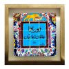 کاشی و سرامیک تزئینی ایرانی – طرح خوشنویسی: اشعار مولوی