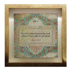 کاشی و سرامیک تزئینی ایرانی – طرح خوشنویسی: شعر تبریزی