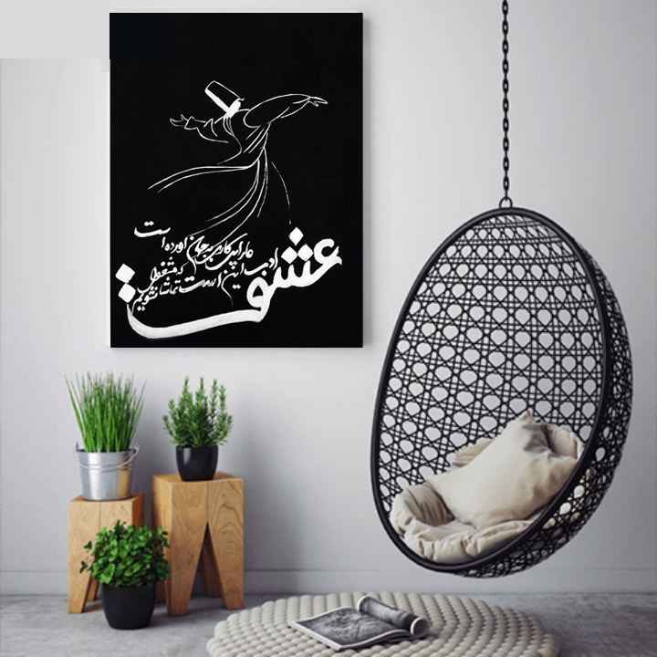 هنر بوم ایرانی – رقص سماع چاپ شده