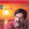 آلبوم موسیقی جام الاست از حسام الدین سراج