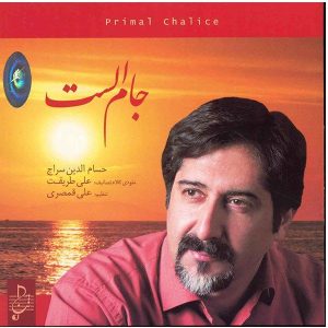 آلبوم موسیقی جام الاست از حسام الدین سراج