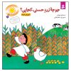 کتاب جوجه زرده حسنی اثر اسدالله شعبانی