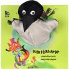 جوجه کلاغ و روبه اسدالله شعبانی
