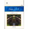 کتاب قرص‌های شادی و آرامش اثر جی پی واسوانی (نسخه فارسی)