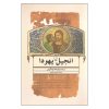 کتاب مقدس یهودا اثر چاکوس (نسخه فارسی)