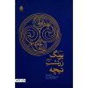 سمینار یونگ درباره زرتشت نیچه، نوشته کارل یونگ