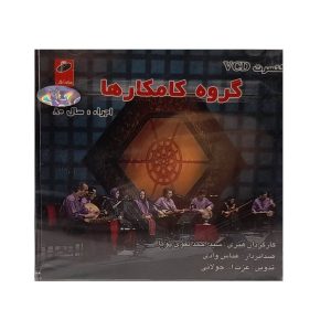 آلبوم کنسرت کامکارها از کامکارها