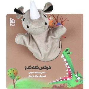 کتاب داستان کتگدان کله کادو اثر اسدالله شعبانی