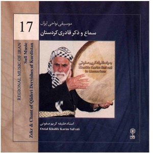 ذکر و سرود قادری درویش کردستان