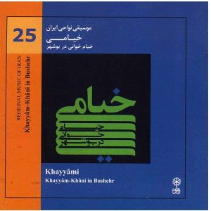 خیام خانی در آلبوم موسیقی بوشهر