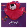 کتاب داستان خرسو ققلی اثر اسدالله شعبانی